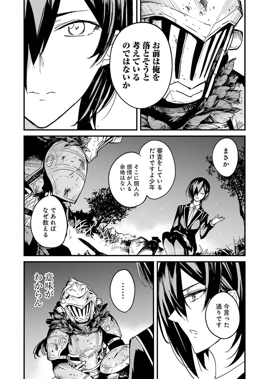 ゴブリンスレイヤー外伝 ：イヤーワン 第56話 - 19