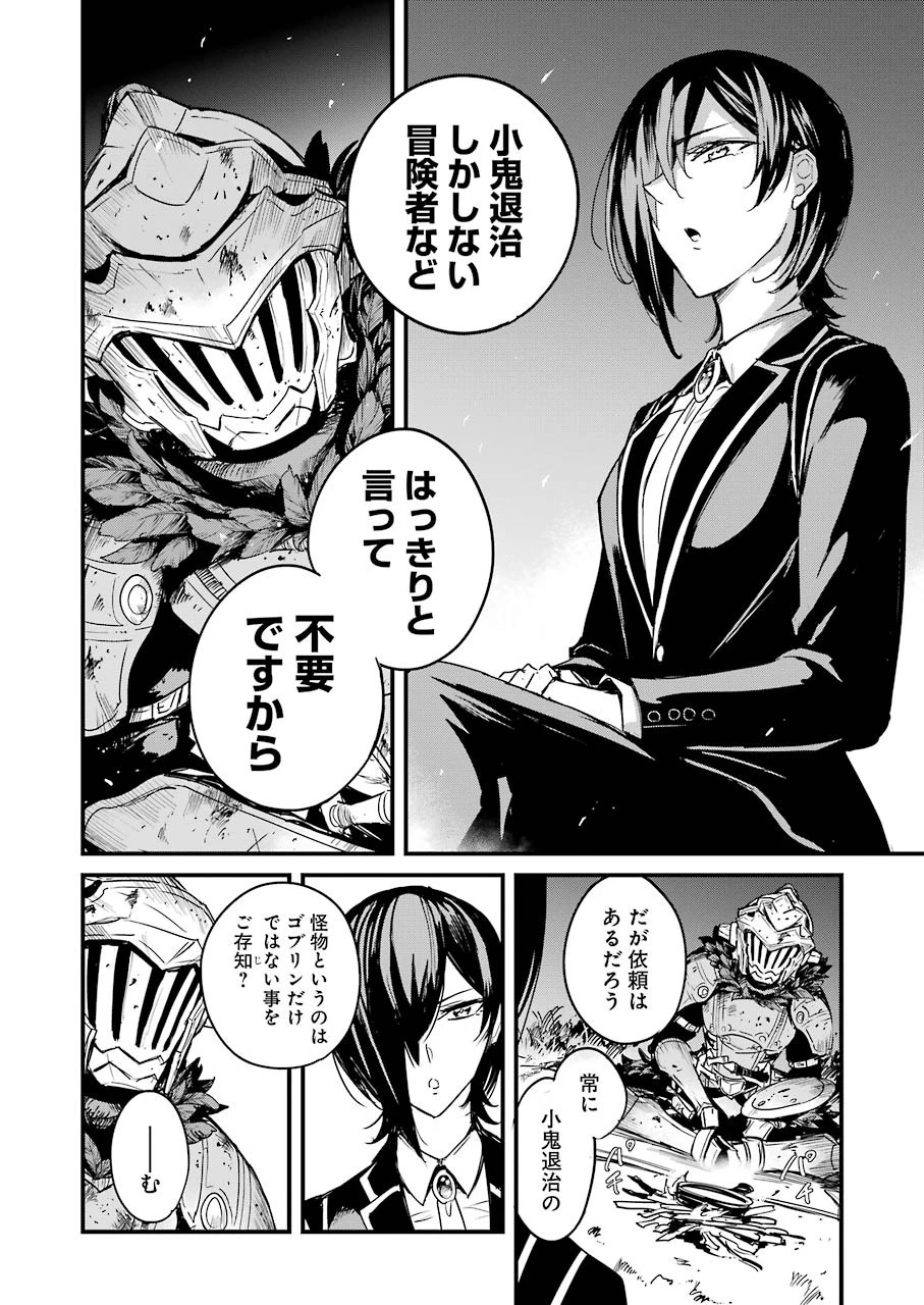 ゴブリンスレイヤー外伝 ：イヤーワン 第56話 - 20