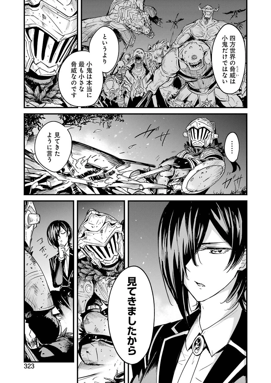 ゴブリンスレイヤー外伝 ：イヤーワン 第56話 - 21