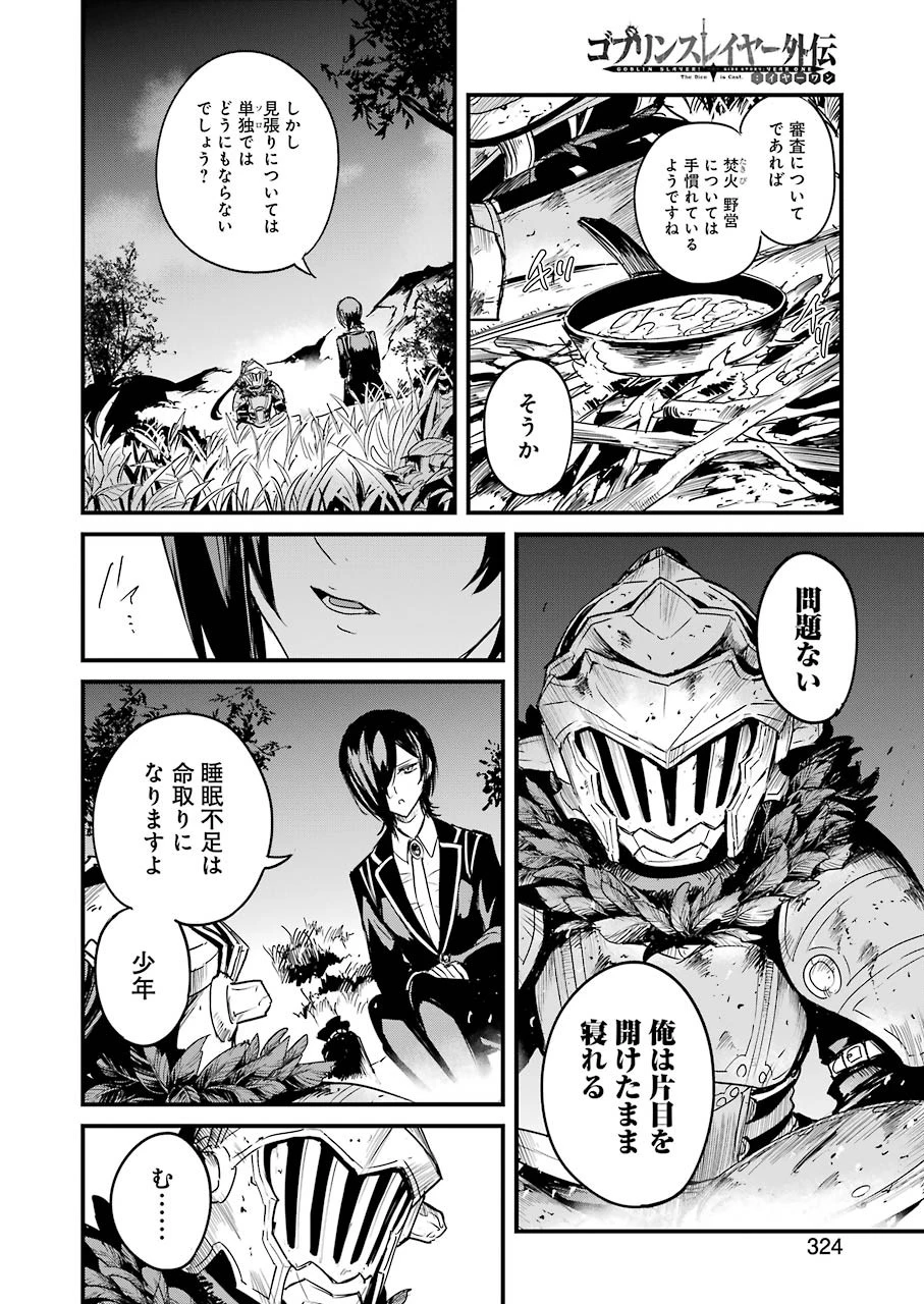 ゴブリンスレイヤー外伝 ：イヤーワン 第56話 - 22