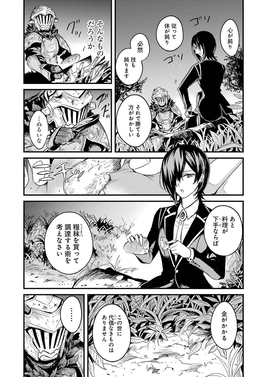 ゴブリンスレイヤー外伝 ：イヤーワン 第56話 - 23
