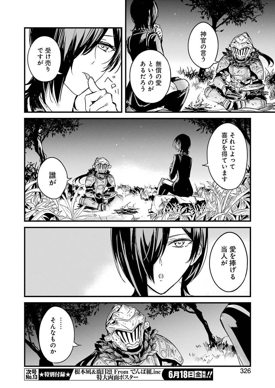 ゴブリンスレイヤー外伝 ：イヤーワン 第56話 - 24