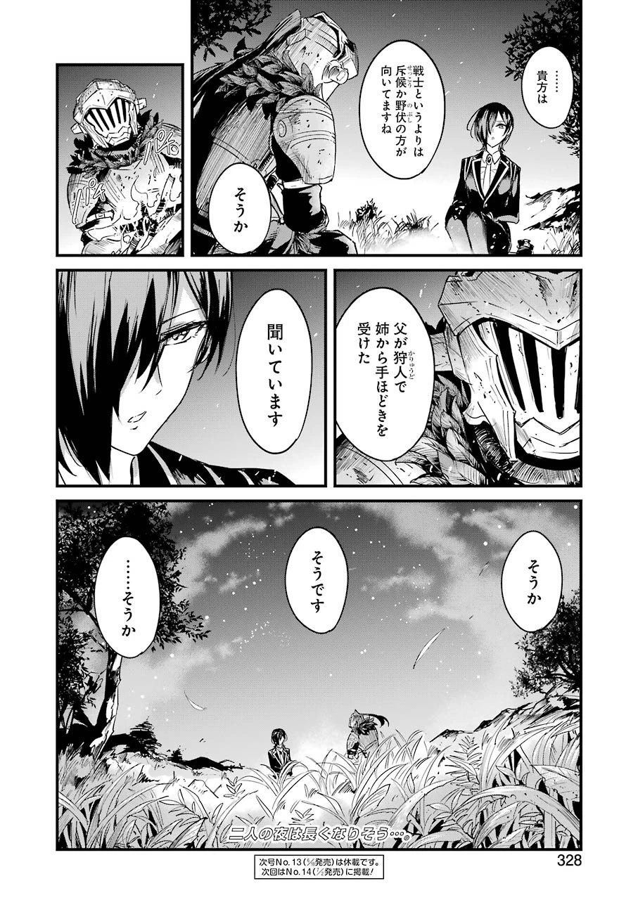 ゴブリンスレイヤー外伝 ：イヤーワン 第56話 - 26