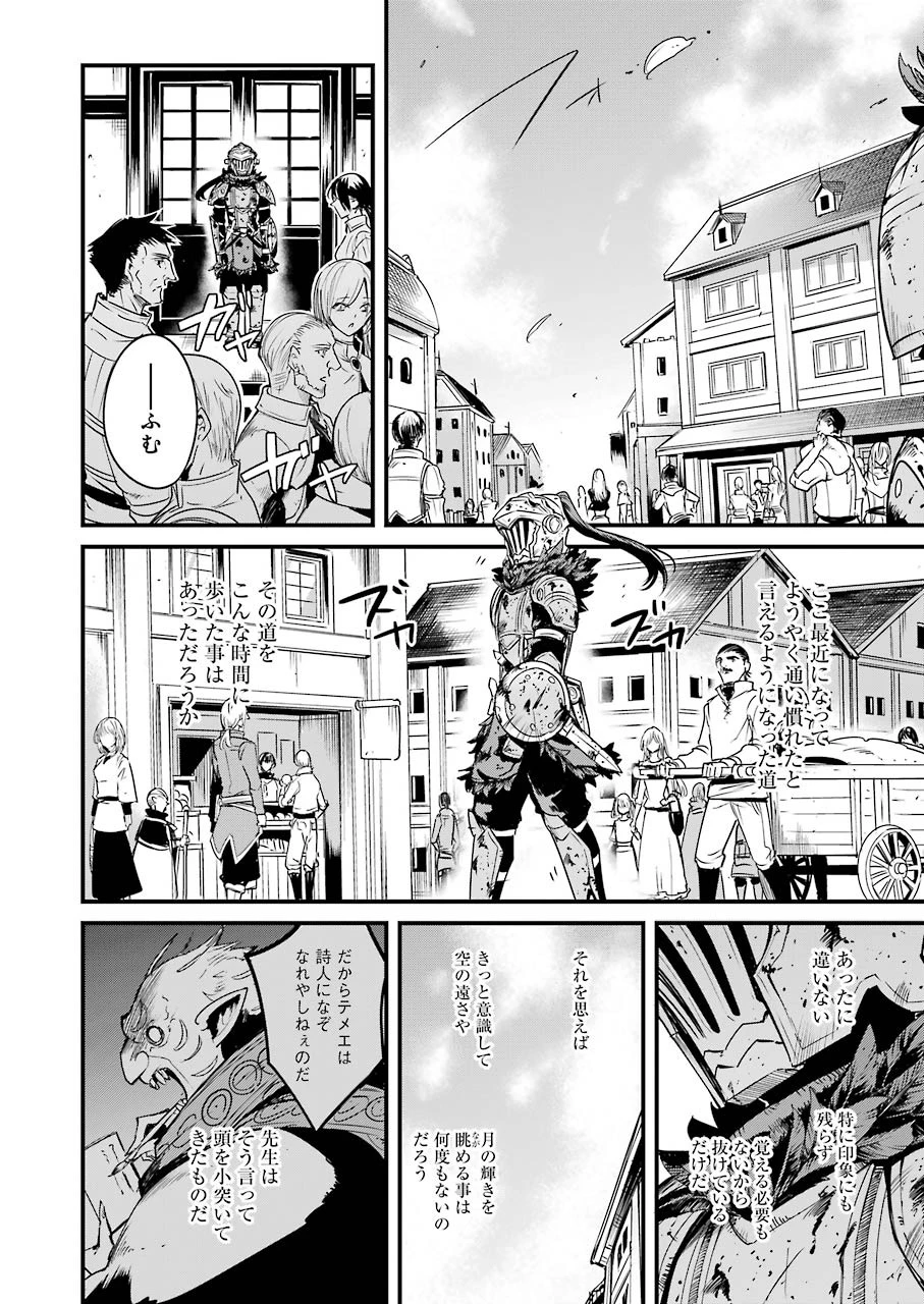 ゴブリンスレイヤー外伝 ：イヤーワン 第49話 - 2