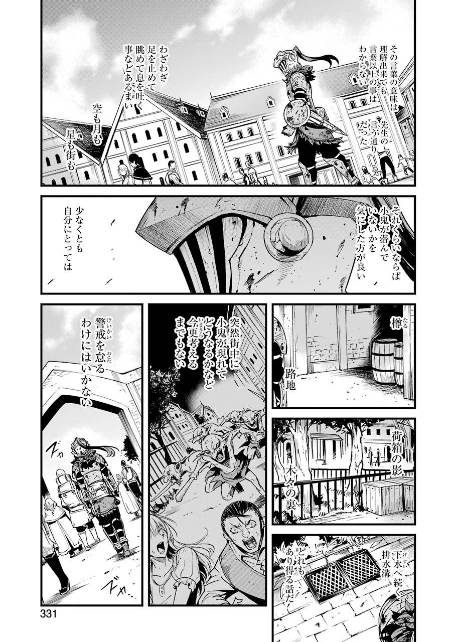 ゴブリンスレイヤー外伝 ：イヤーワン 第49話 - 3