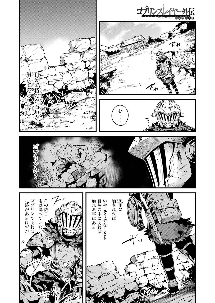 ゴブリンスレイヤー外伝 ：イヤーワン 第49話 - 4