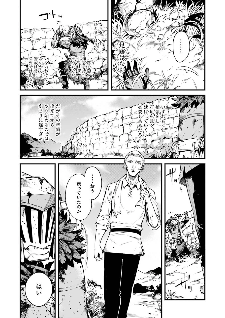 ゴブリンスレイヤー外伝 ：イヤーワン 第49話 - 5