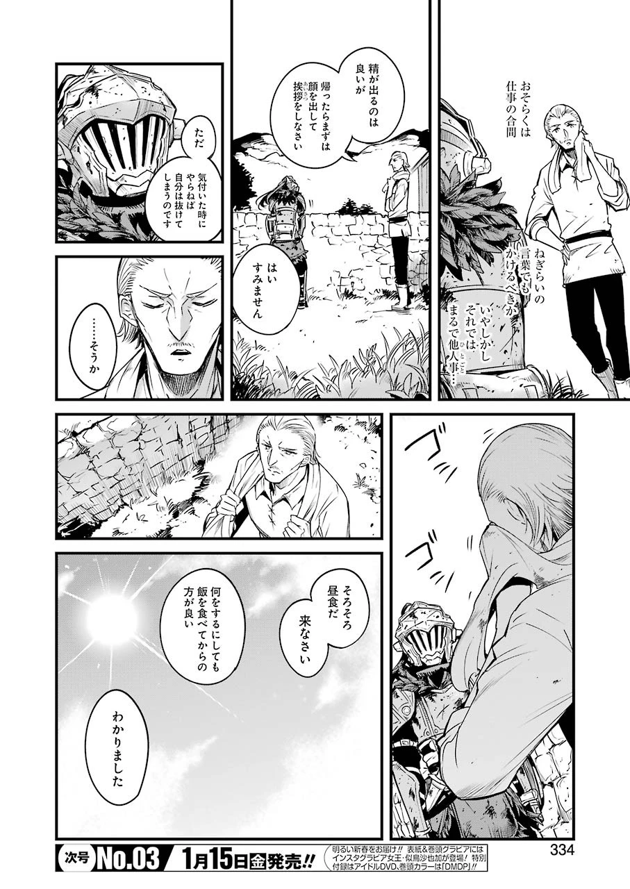 ゴブリンスレイヤー外伝 ：イヤーワン 第49話 - 6
