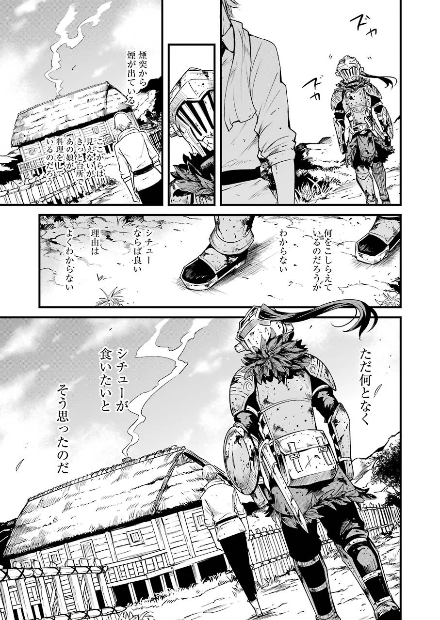 ゴブリンスレイヤー外伝 ：イヤーワン 第49話 - 7