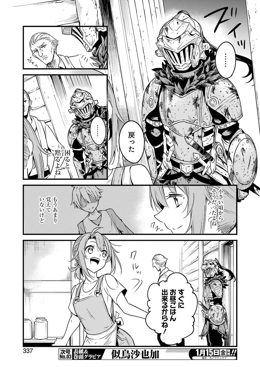ゴブリンスレイヤー外伝 ：イヤーワン 第49話 - 9