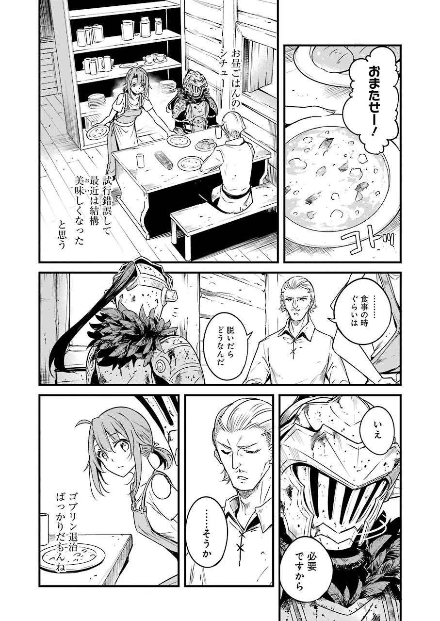 ゴブリンスレイヤー外伝 ：イヤーワン 第49話 - 10