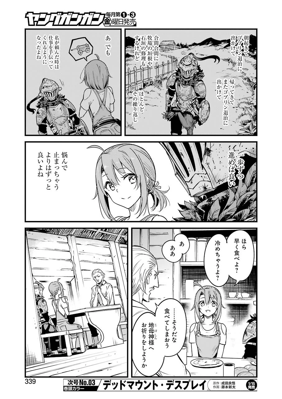 ゴブリンスレイヤー外伝 ：イヤーワン 第49話 - 11