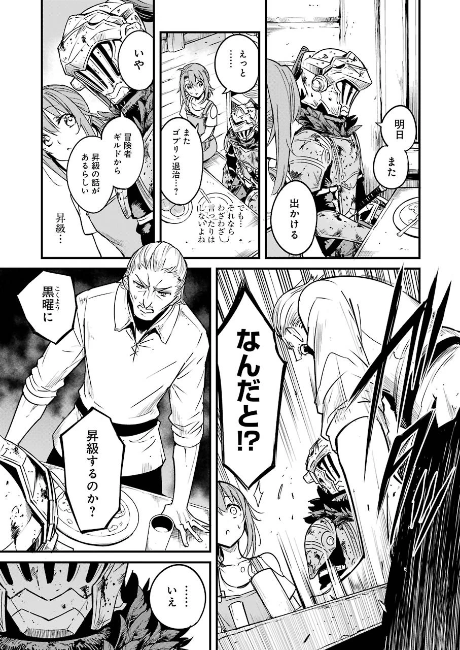 ゴブリンスレイヤー外伝 ：イヤーワン 第49話 - 13
