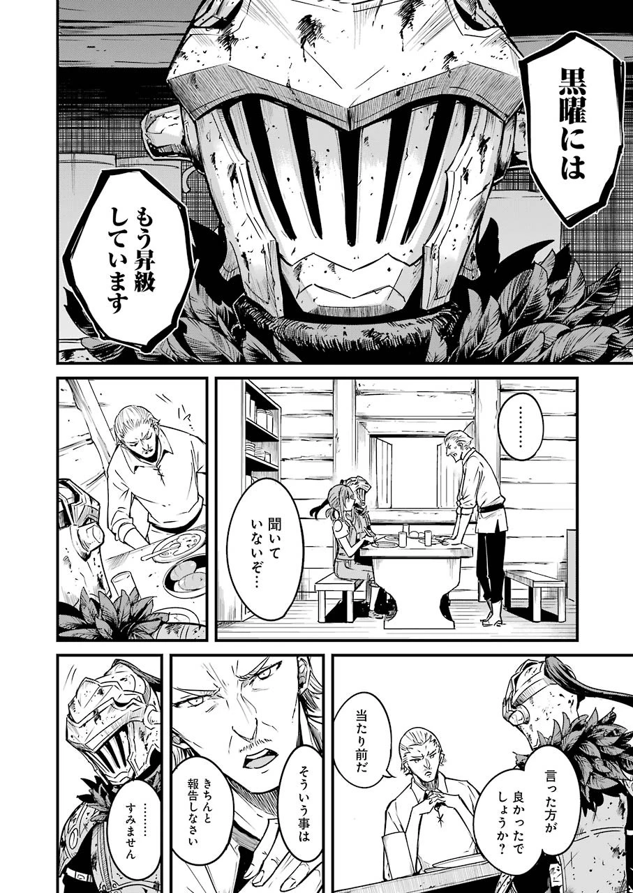ゴブリンスレイヤー外伝 ：イヤーワン 第49話 - 14