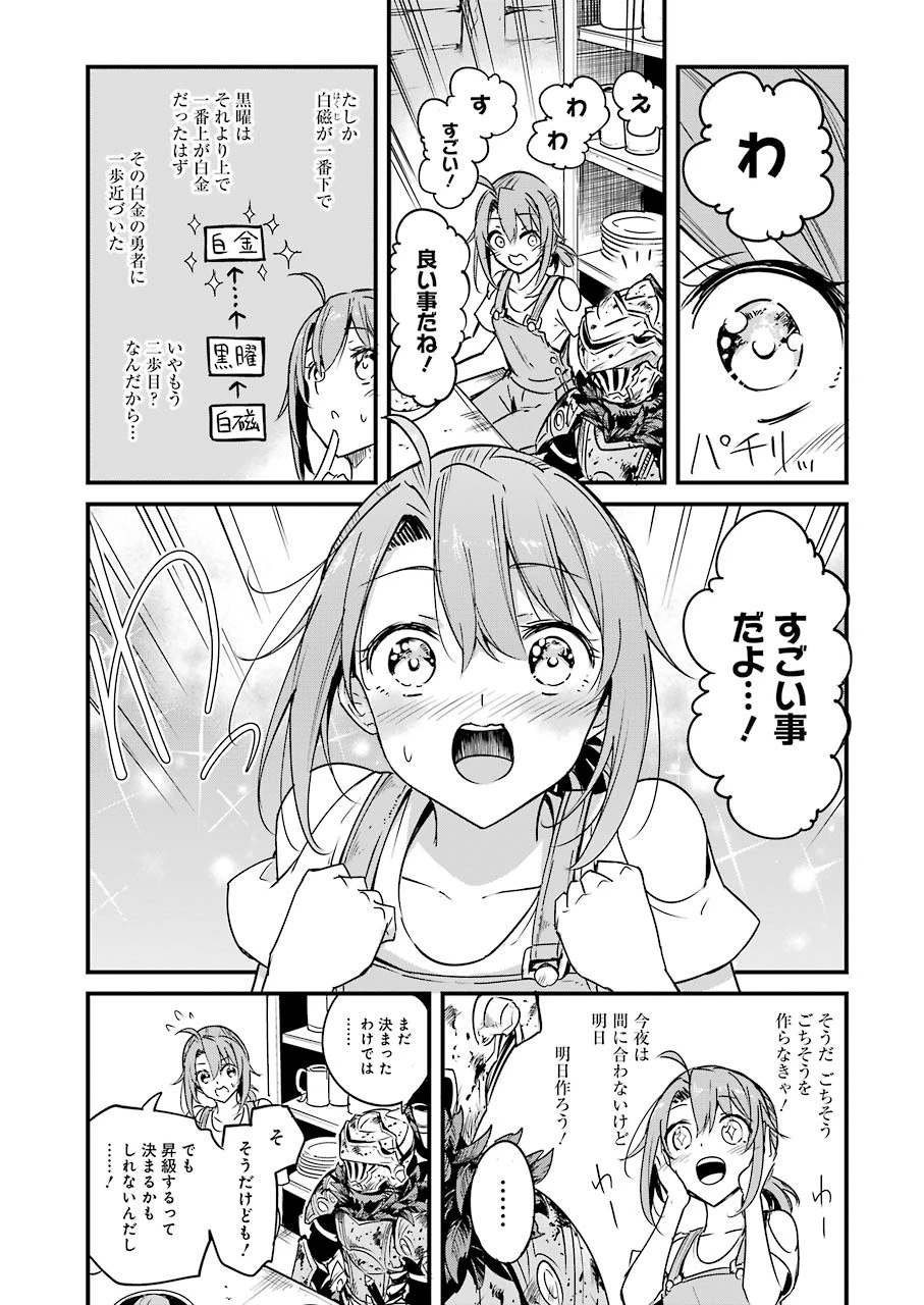 ゴブリンスレイヤー外伝 ：イヤーワン 第49話 - 15