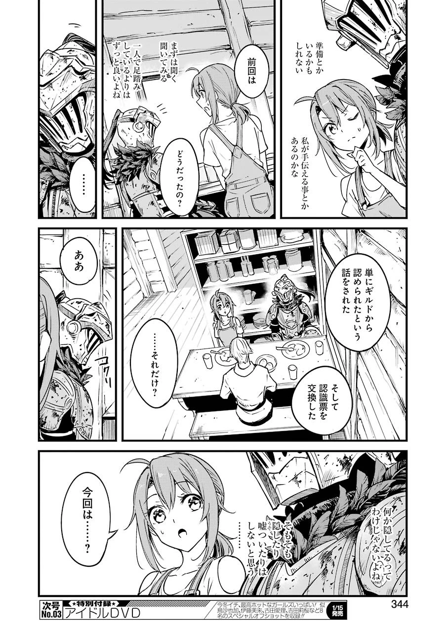 ゴブリンスレイヤー外伝 ：イヤーワン 第49話 - 16