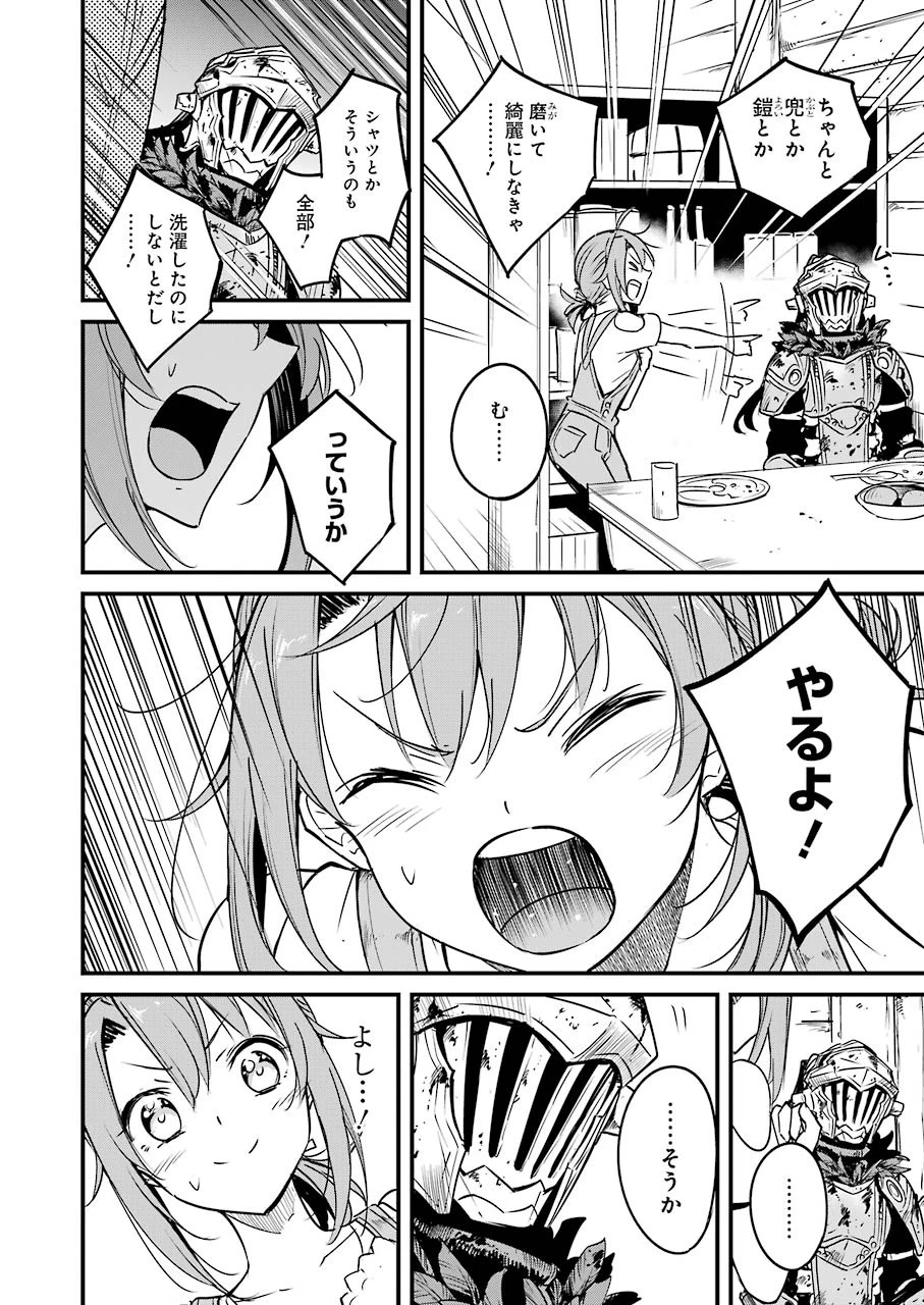 ゴブリンスレイヤー外伝 ：イヤーワン 第49話 - 18