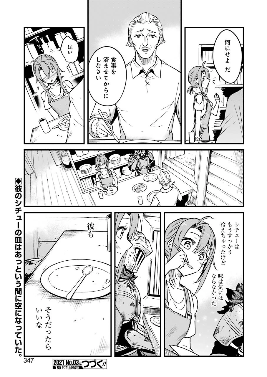 ゴブリンスレイヤー外伝 ：イヤーワン 第49話 - 19