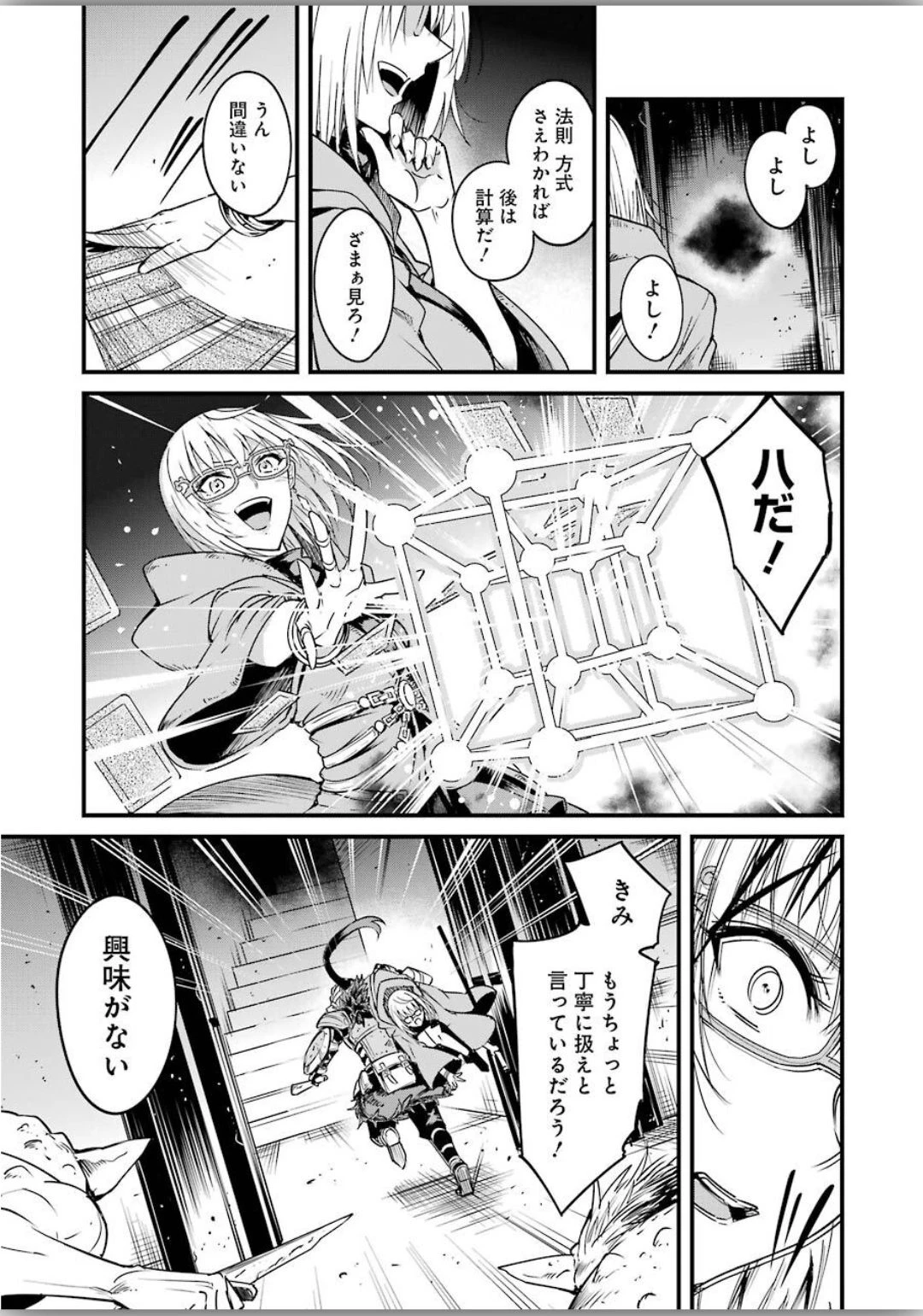 ゴブリンスレイヤー外伝 ：イヤーワン 第40話 - 3