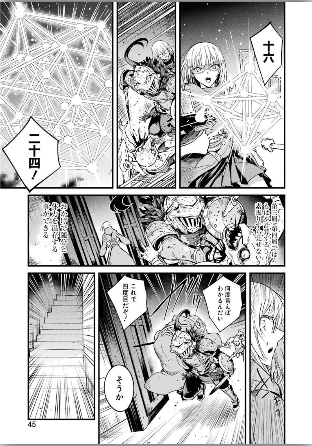 ゴブリンスレイヤー外伝 ：イヤーワン 第40話 - 5