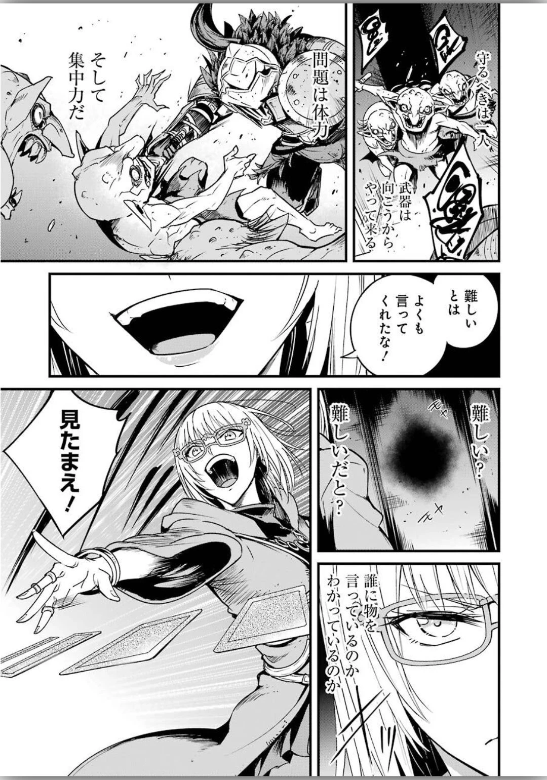 ゴブリンスレイヤー外伝 ：イヤーワン 第40話 - 7