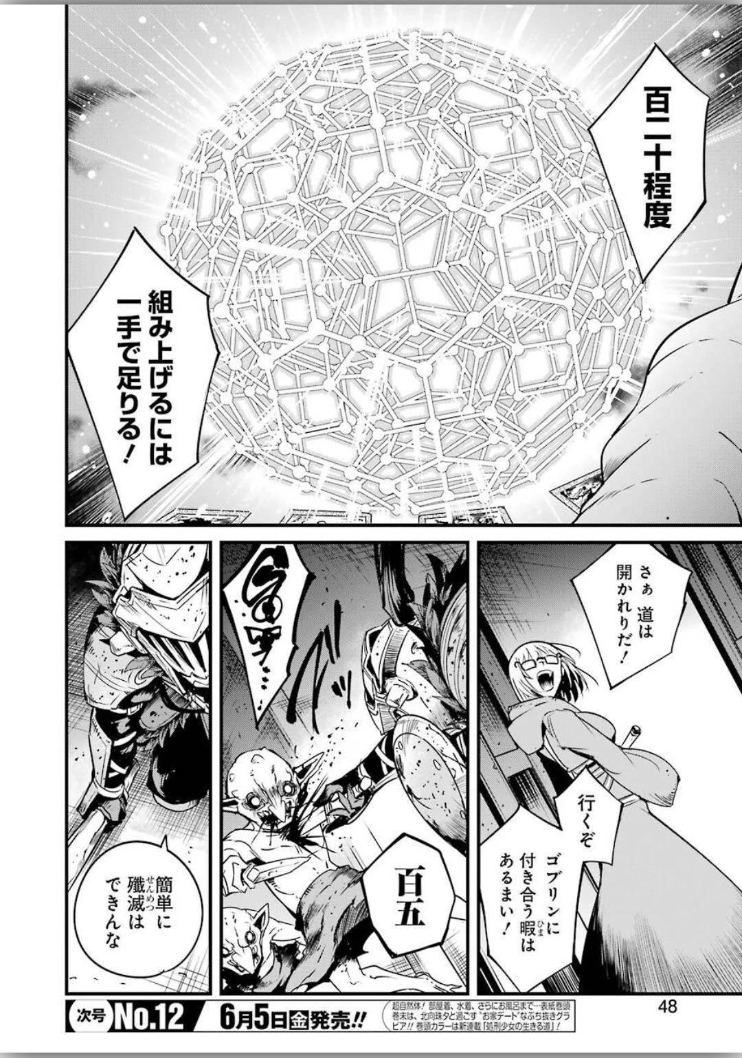 ゴブリンスレイヤー外伝 ：イヤーワン 第40話 - 8
