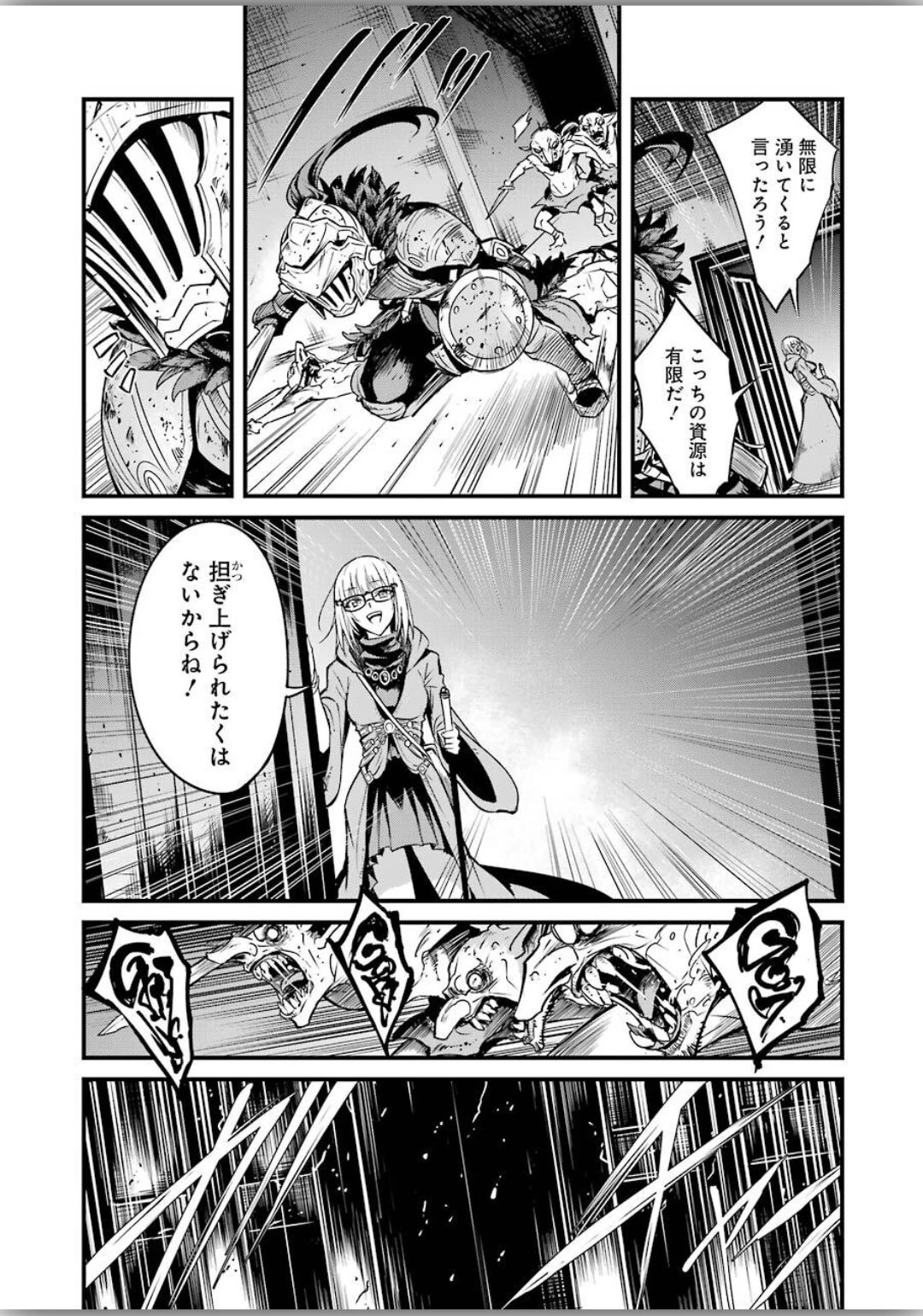 ゴブリンスレイヤー外伝 ：イヤーワン 第40話 - 9
