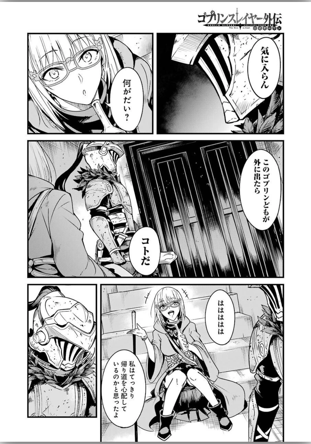 ゴブリンスレイヤー外伝 ：イヤーワン 第40話 - 10