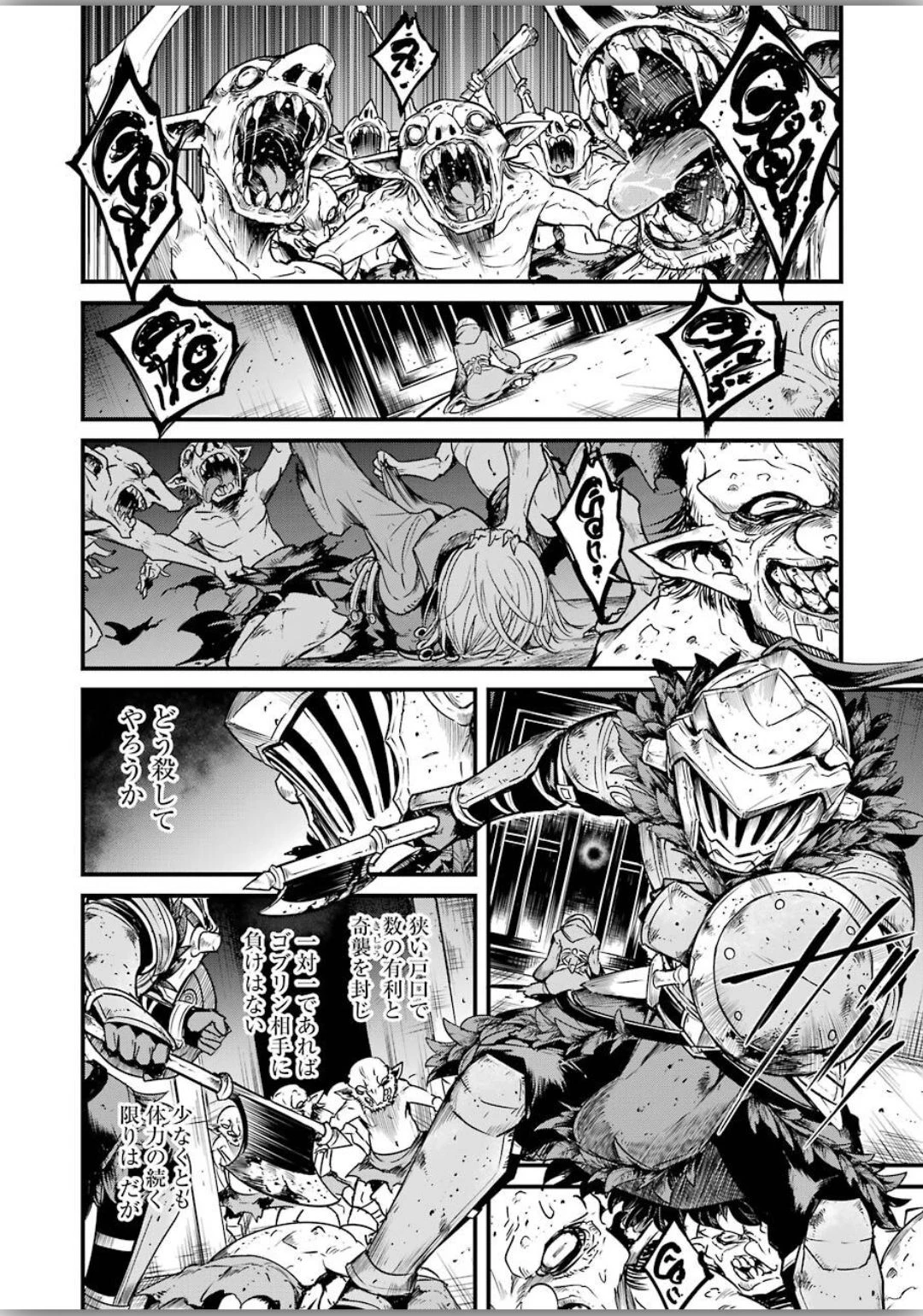 ゴブリンスレイヤー外伝 ：イヤーワン 第39話 - 6