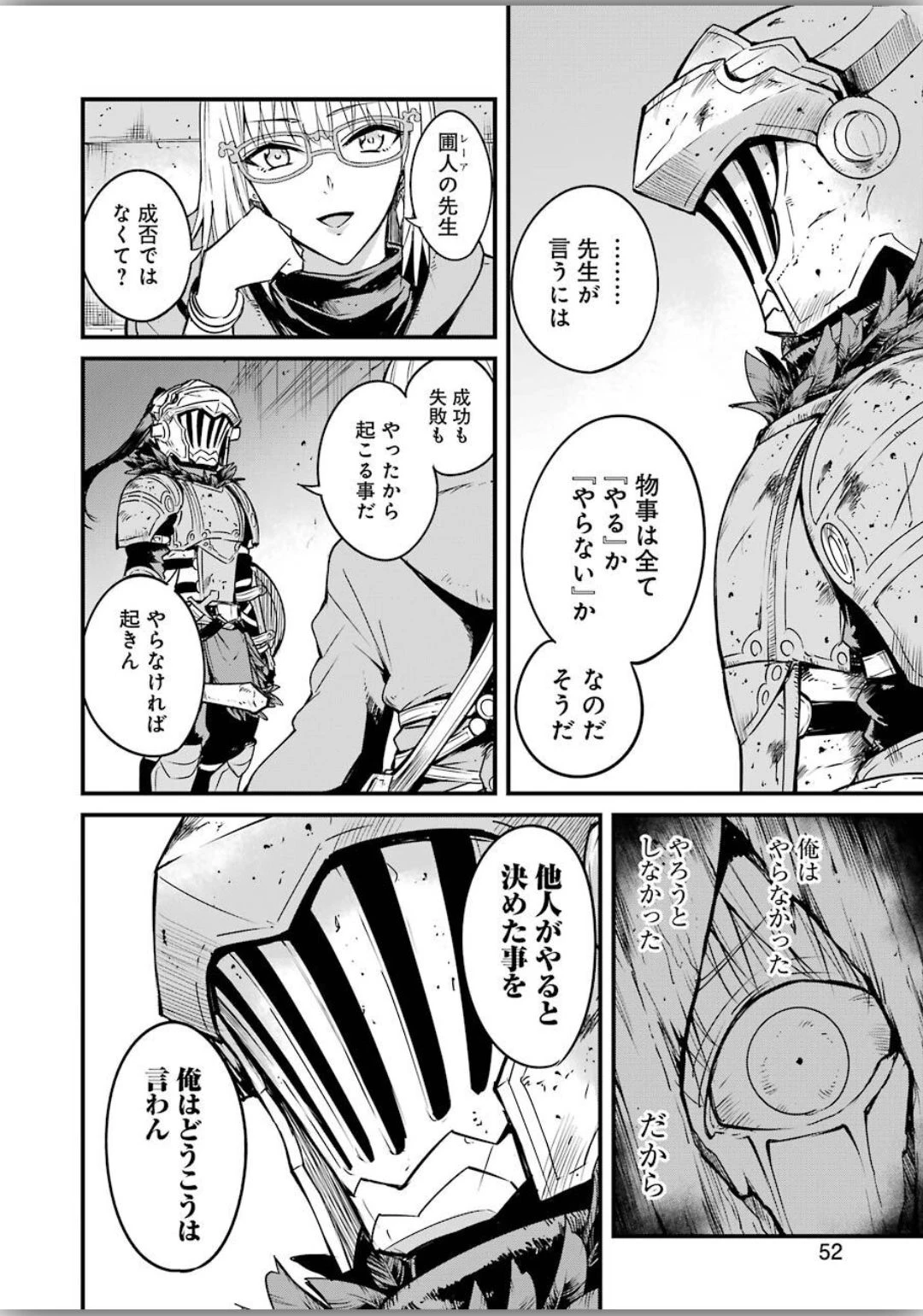 ゴブリンスレイヤー外伝 ：イヤーワン 第40話 - 12