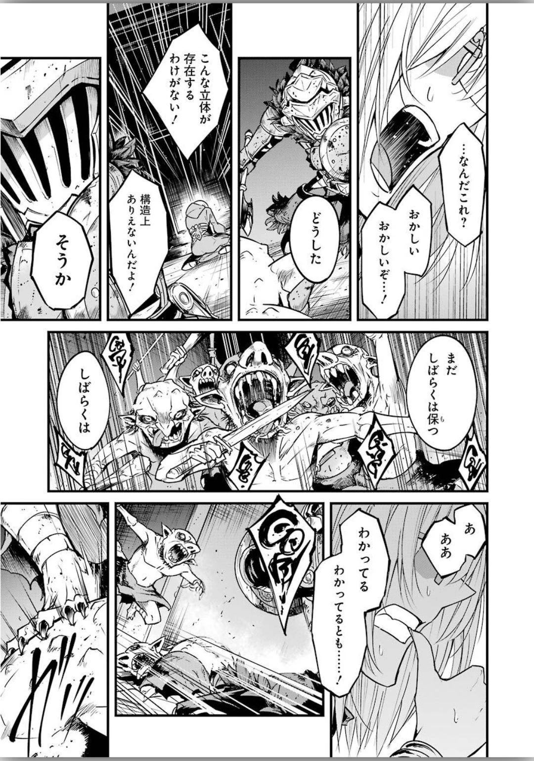 ゴブリンスレイヤー外伝 ：イヤーワン 第39話 - 7