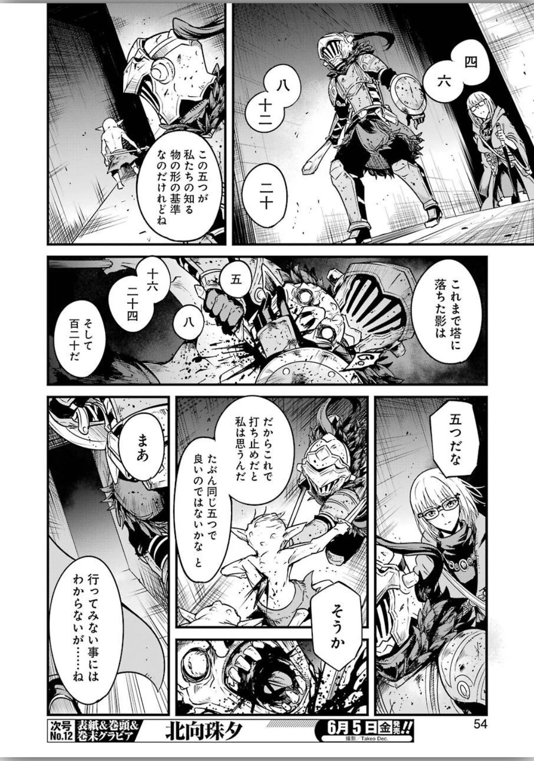 ゴブリンスレイヤー外伝 ：イヤーワン 第40話 - 14