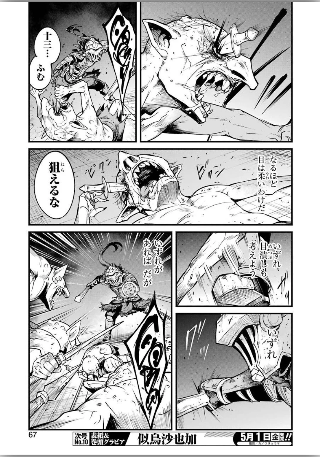 ゴブリンスレイヤー外伝 ：イヤーワン 第39話 - 9