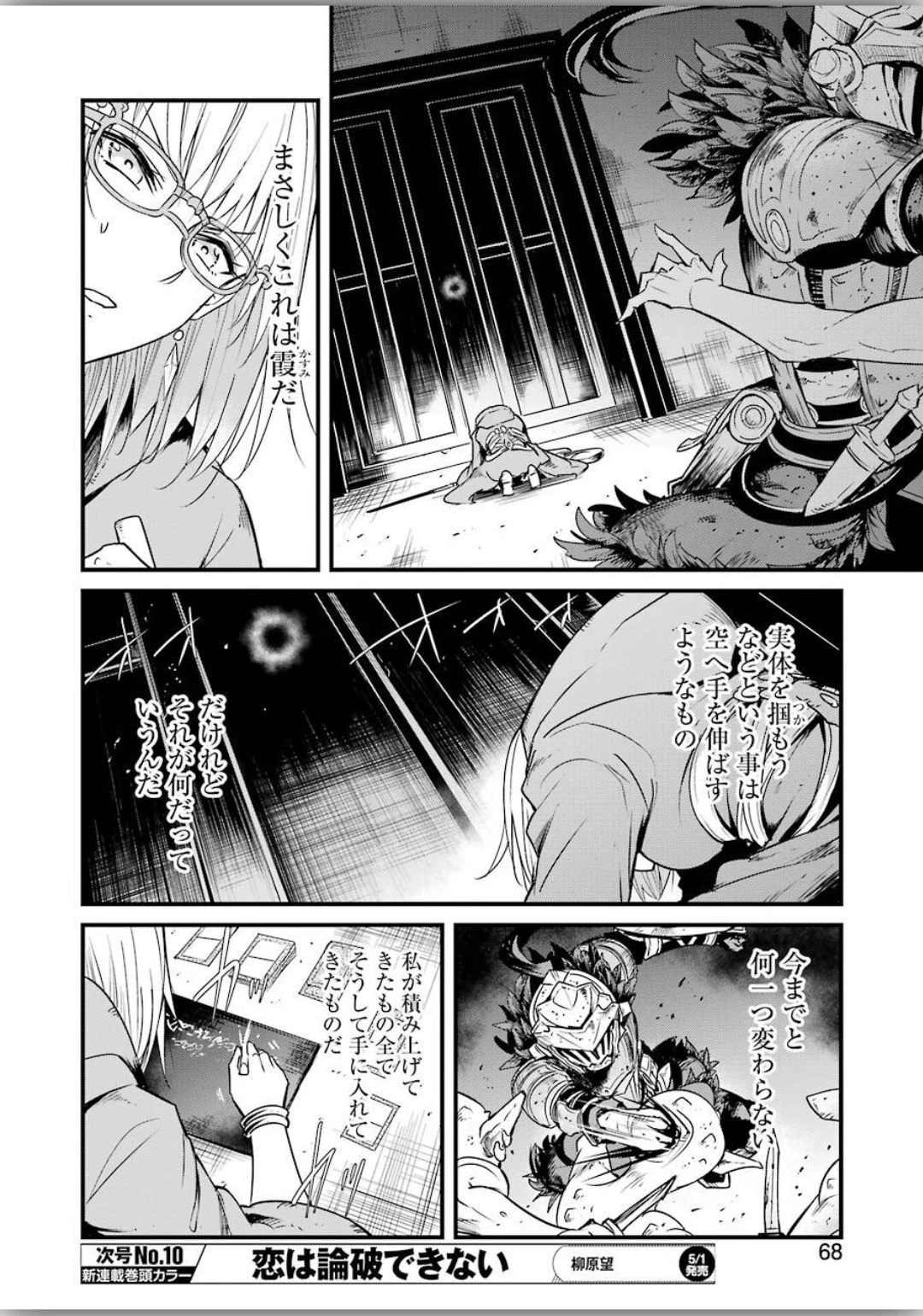 ゴブリンスレイヤー外伝 ：イヤーワン 第39話 - 10