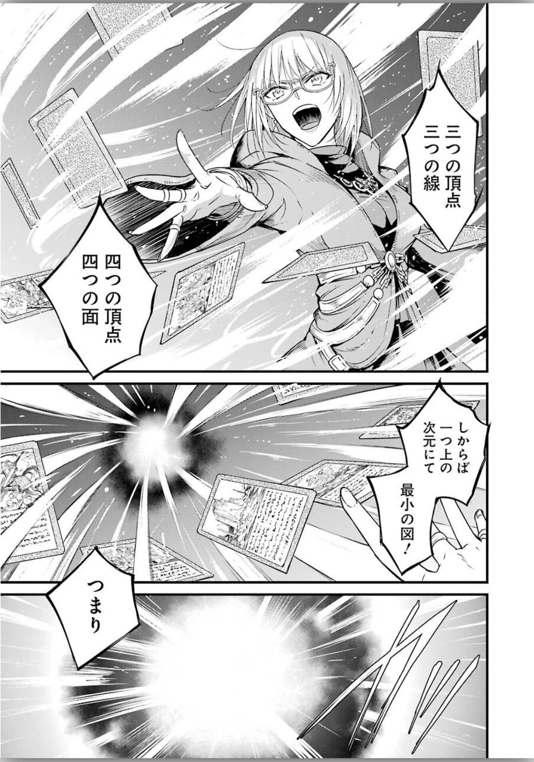 ゴブリンスレイヤー外伝 ：イヤーワン 第39話 - 13