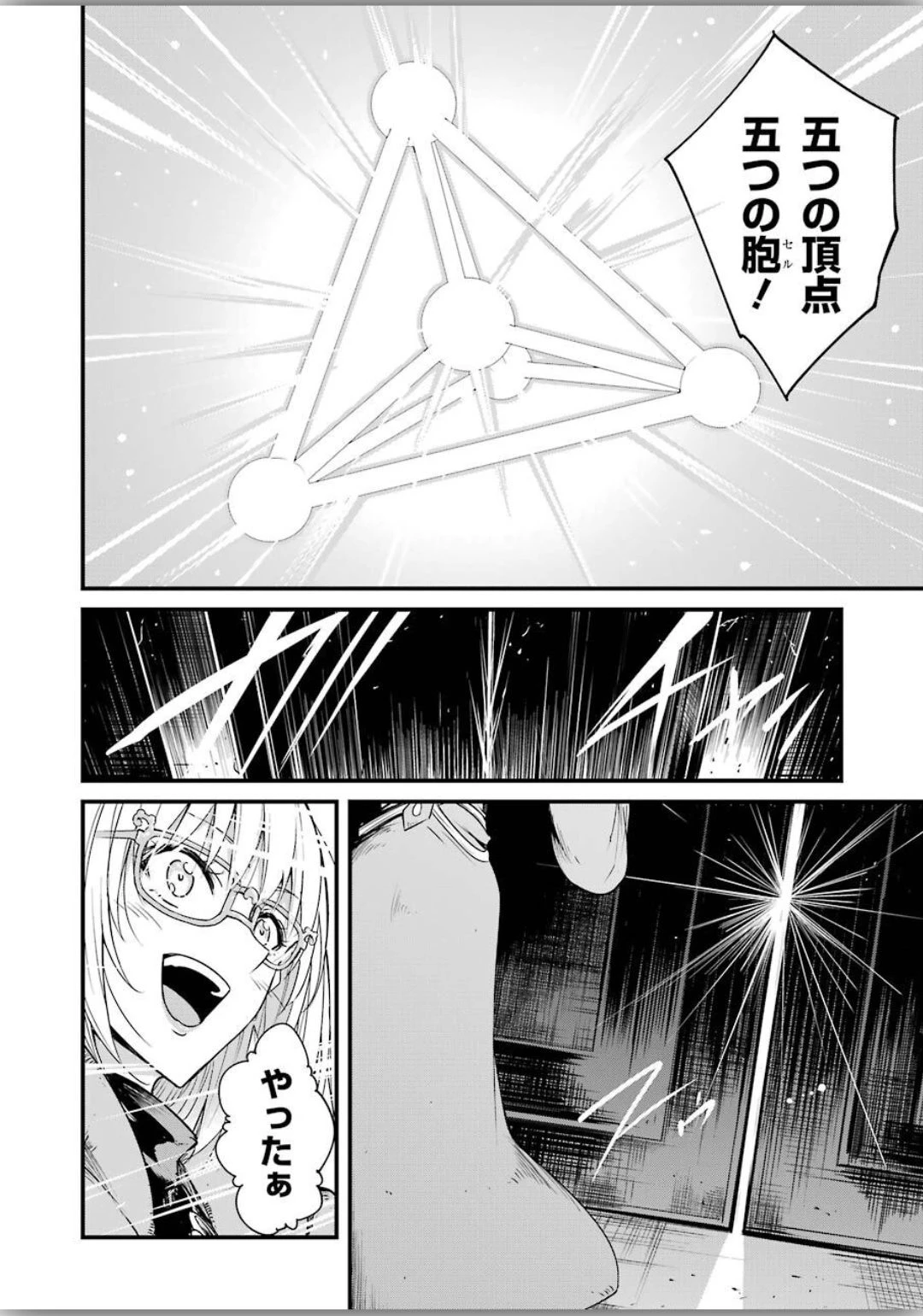 ゴブリンスレイヤー外伝 ：イヤーワン 第39話 - 14