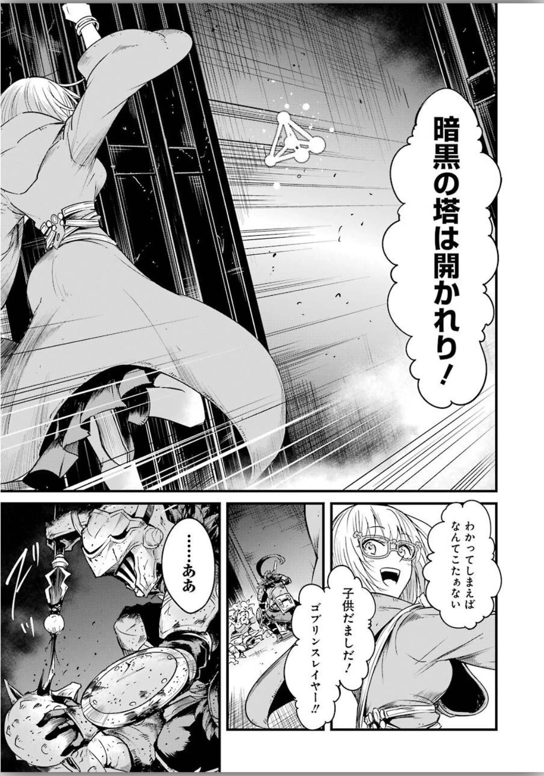 ゴブリンスレイヤー外伝 ：イヤーワン 第39話 - 15