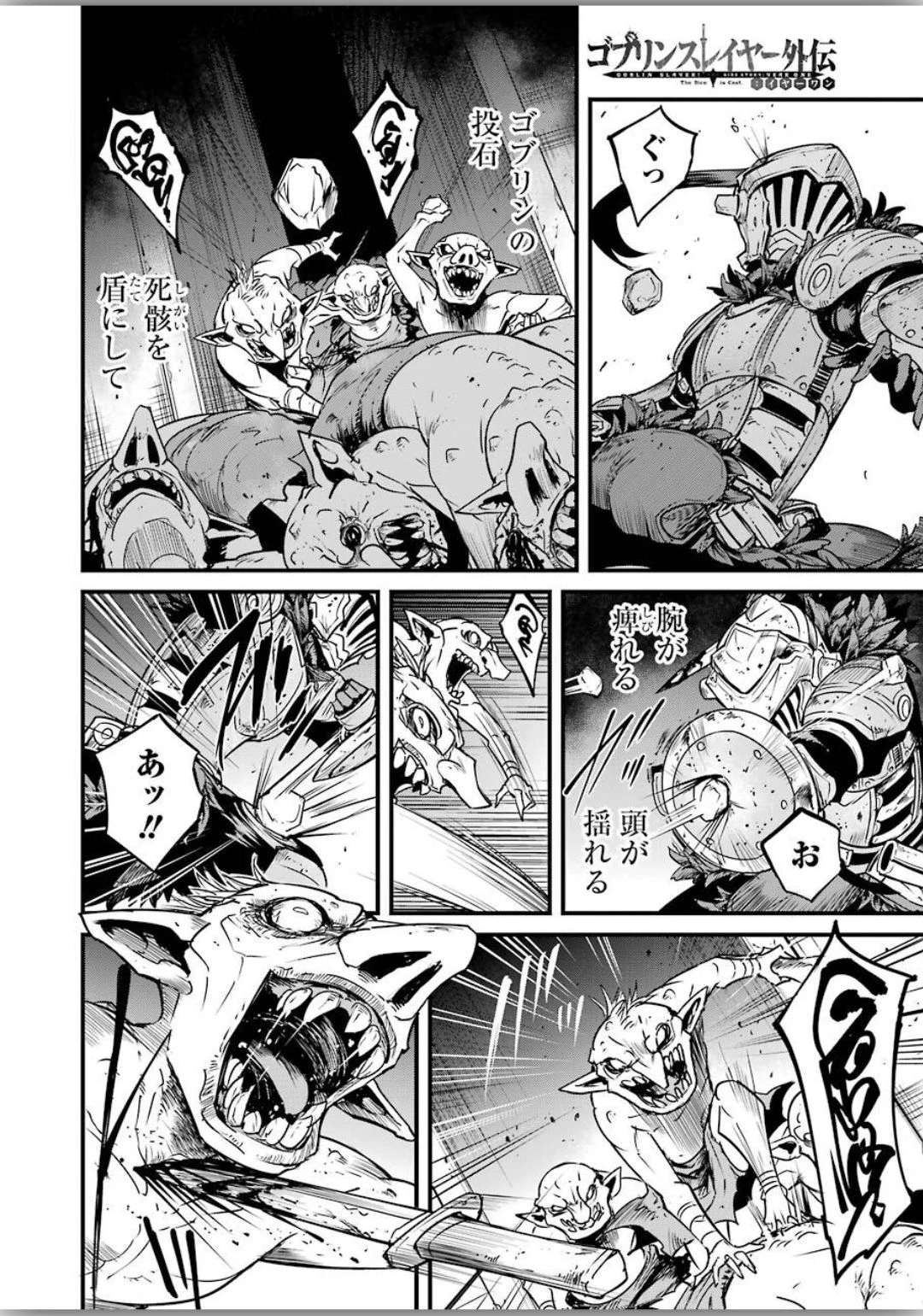 ゴブリンスレイヤー外伝 ：イヤーワン 第40話 - 20