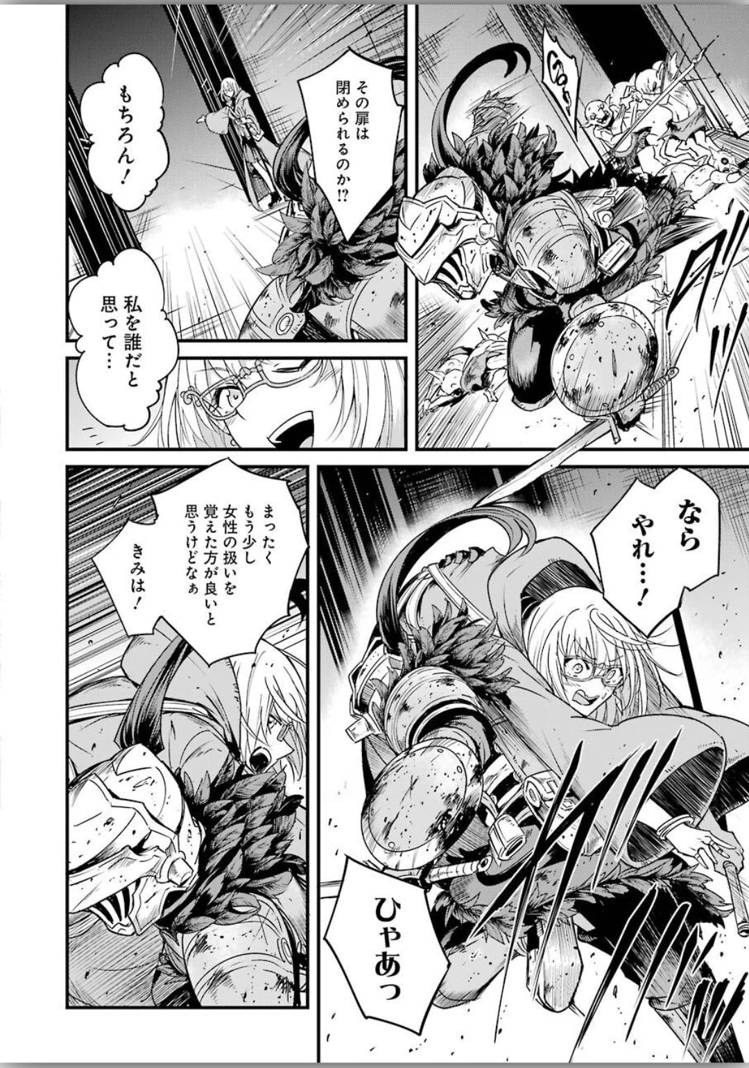 ゴブリンスレイヤー外伝 ：イヤーワン 第39話 - 16
