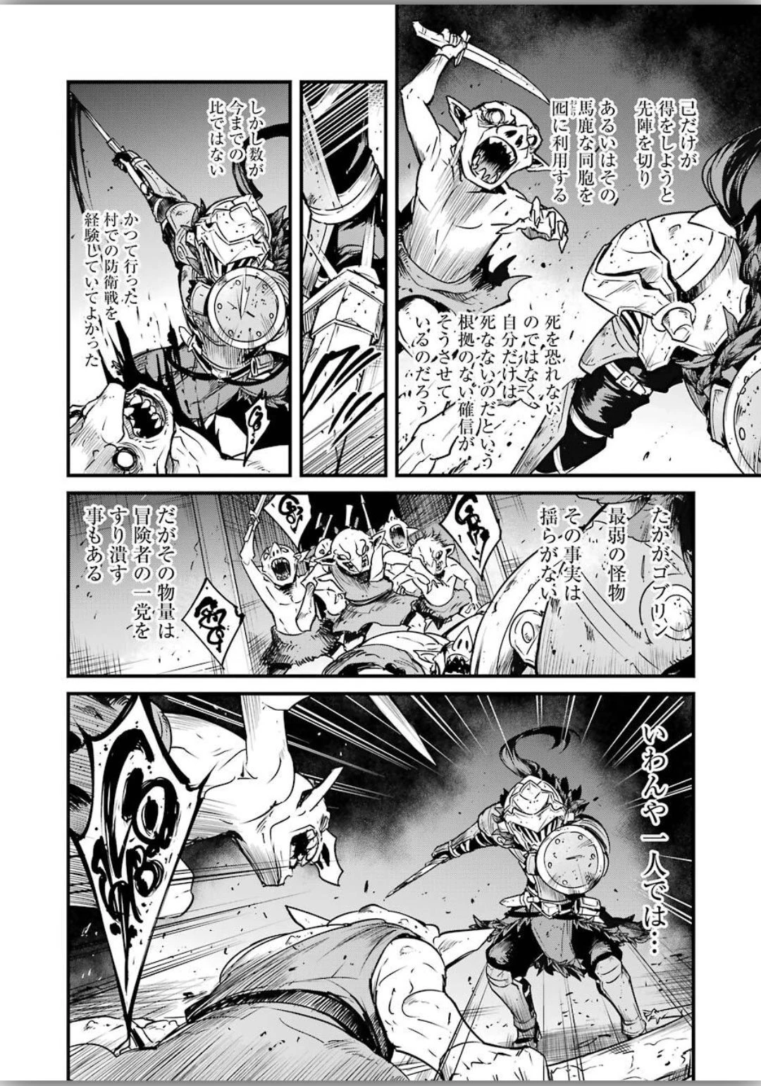 ゴブリンスレイヤー外伝 ：イヤーワン 第40話 - 22