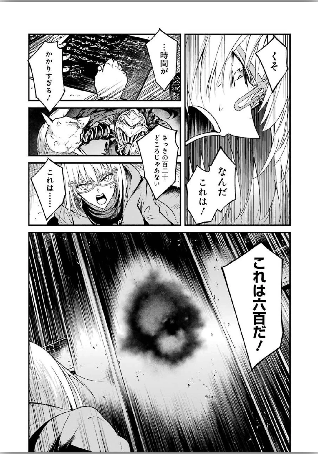 ゴブリンスレイヤー外伝 ：イヤーワン 第40話 - 23