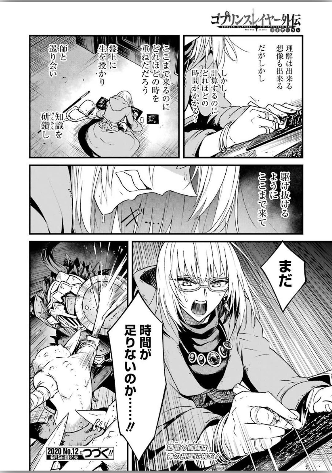 ゴブリンスレイヤー外伝 ：イヤーワン 第40話 - 24