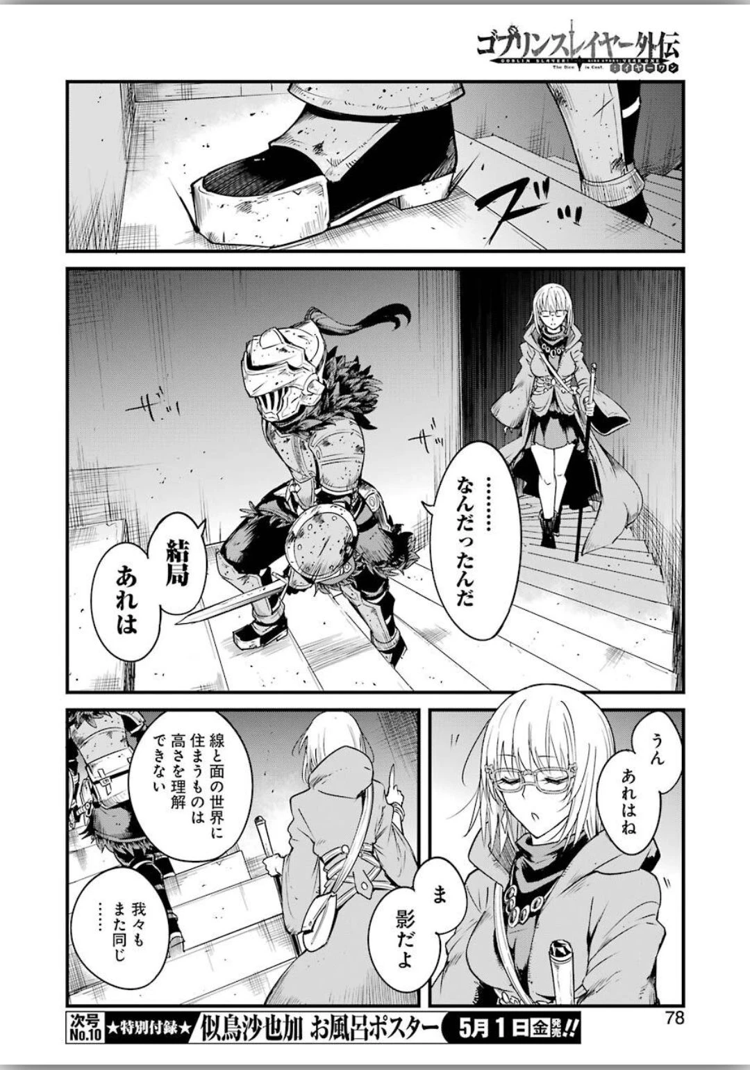 ゴブリンスレイヤー外伝 ：イヤーワン 第39話 - 20