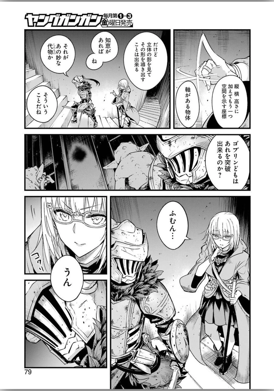 ゴブリンスレイヤー外伝 ：イヤーワン 第39話 - 21