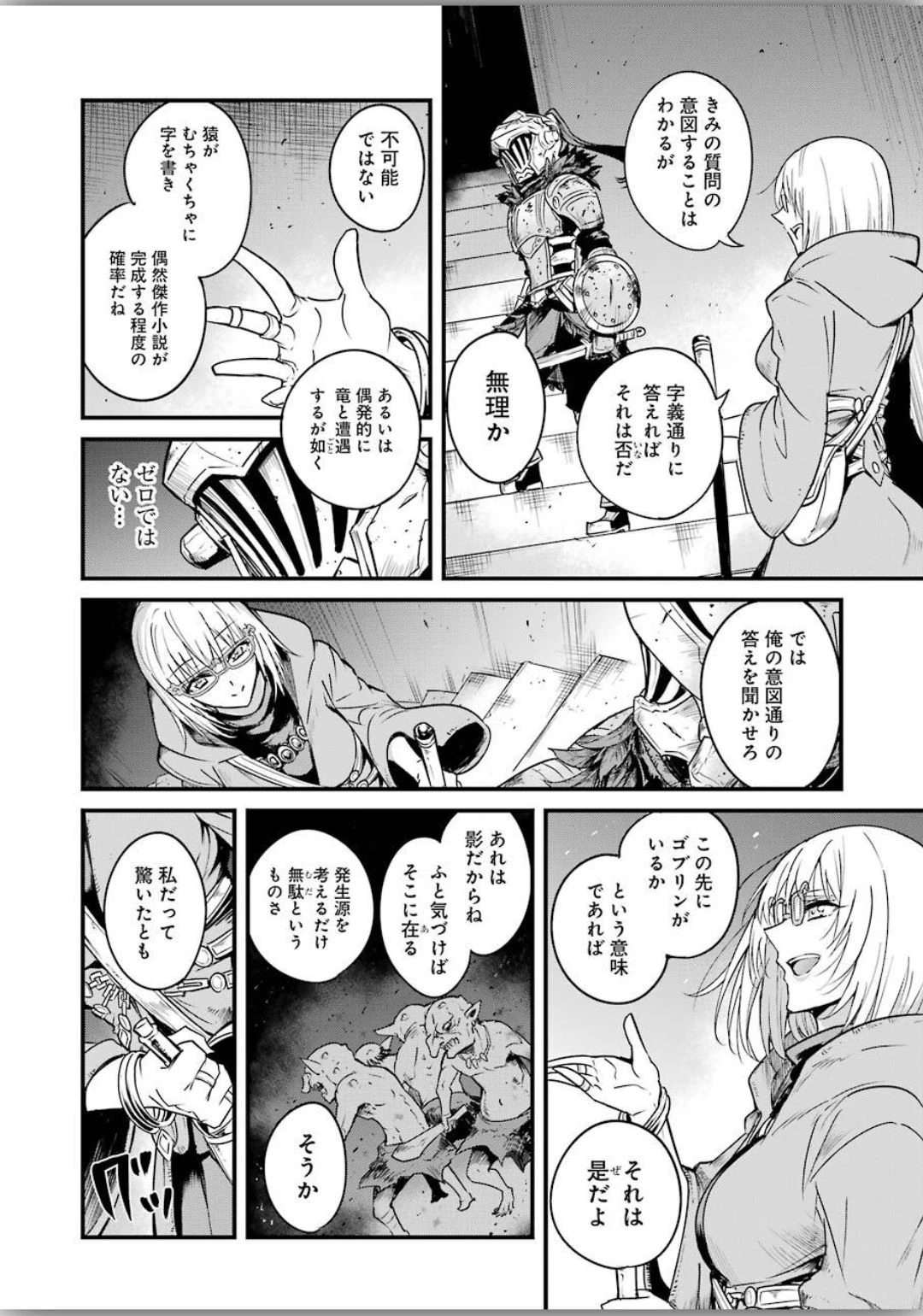 ゴブリンスレイヤー外伝 ：イヤーワン 第39話 - 22