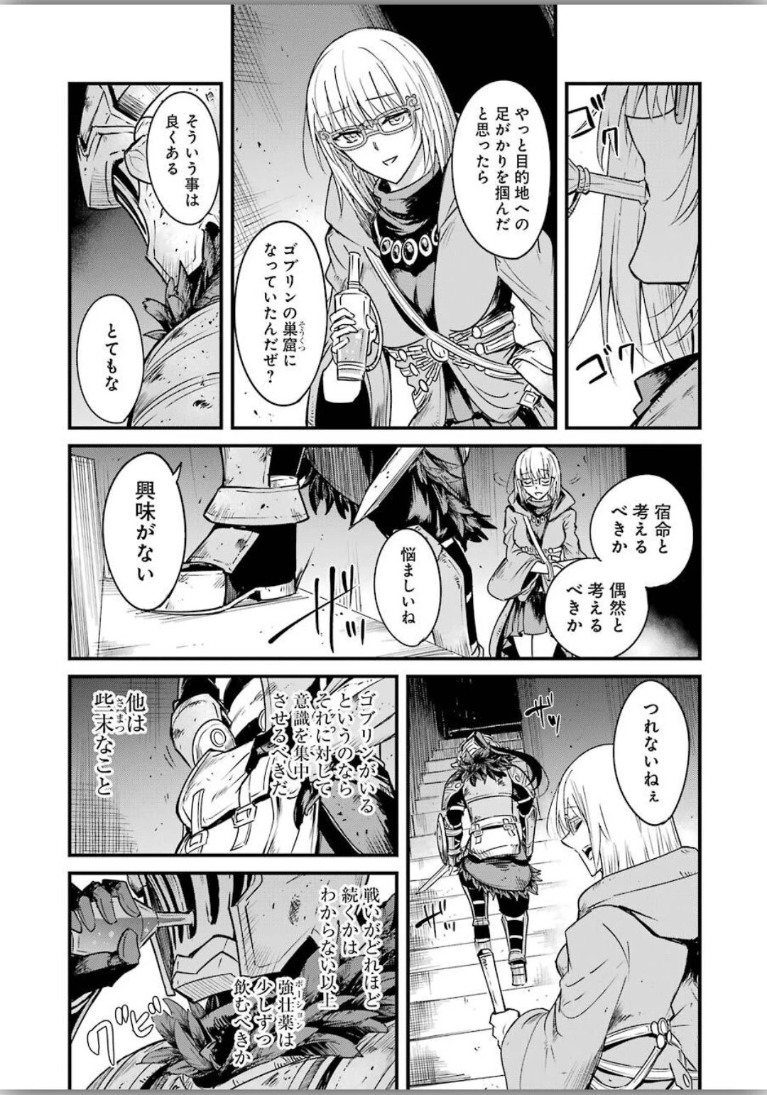 ゴブリンスレイヤー外伝 ：イヤーワン 第39話 - 23