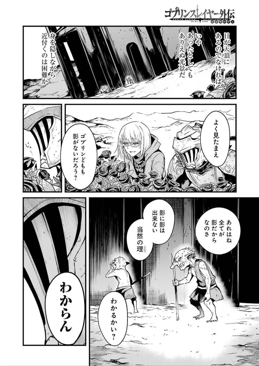 ゴブリンスレイヤー外伝 ：イヤーワン 第38話 - 2