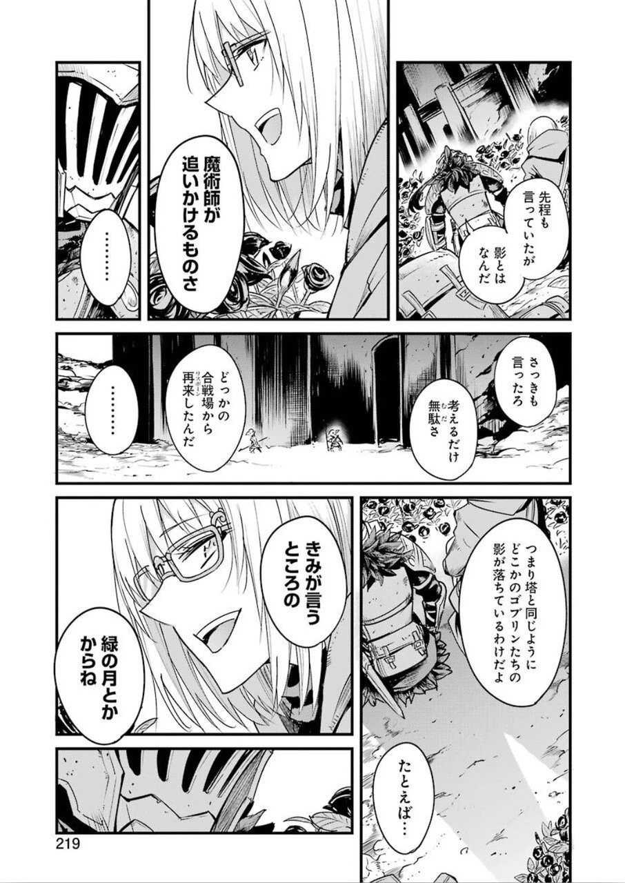 ゴブリンスレイヤー外伝 ：イヤーワン 第38話 - 3