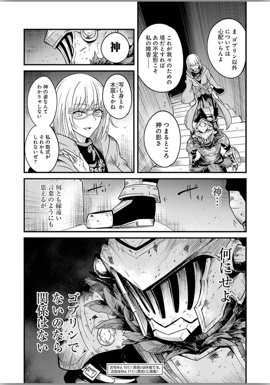ゴブリンスレイヤー外伝 ：イヤーワン 第39話 - 24