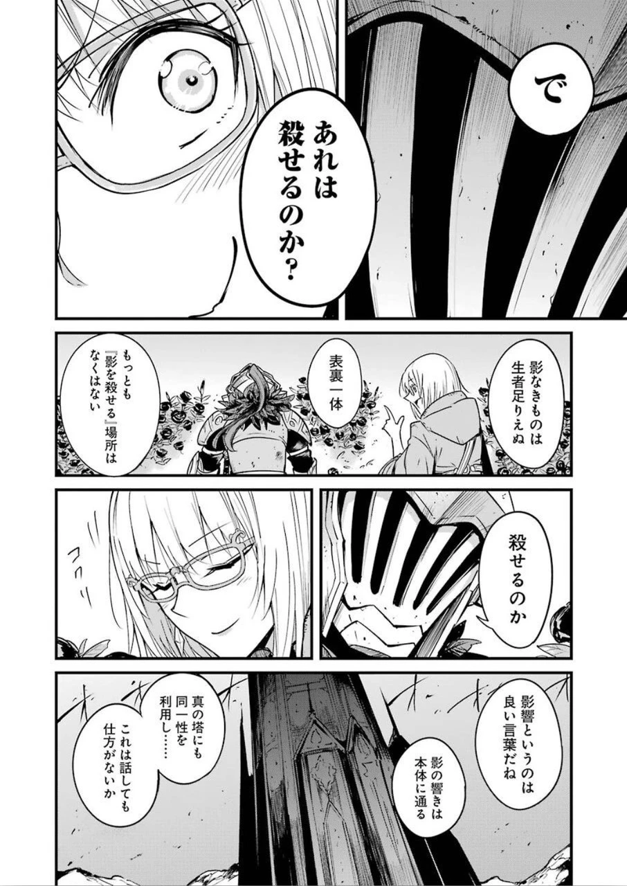 ゴブリンスレイヤー外伝 ：イヤーワン 第38話 - 4